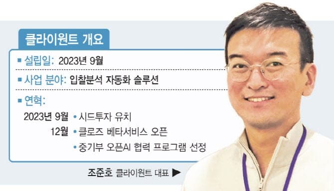[이데일리] 클라이원트, 창업 3개월 만에 해외 러브콜 “입찰 기업 성장 도와요”