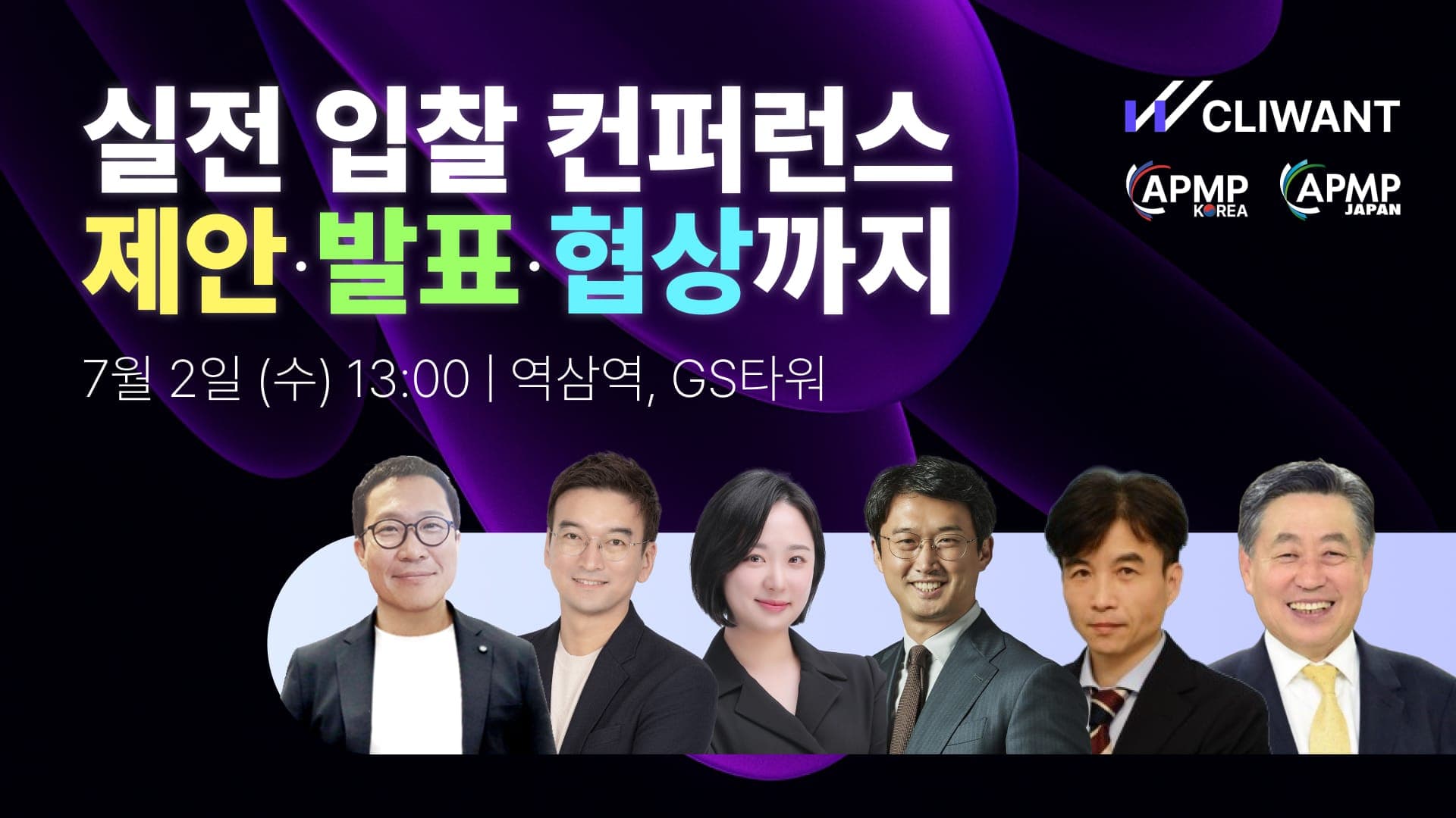 실전 입찰 전략 컨퍼런스 2025 – 지금 신청하세요!