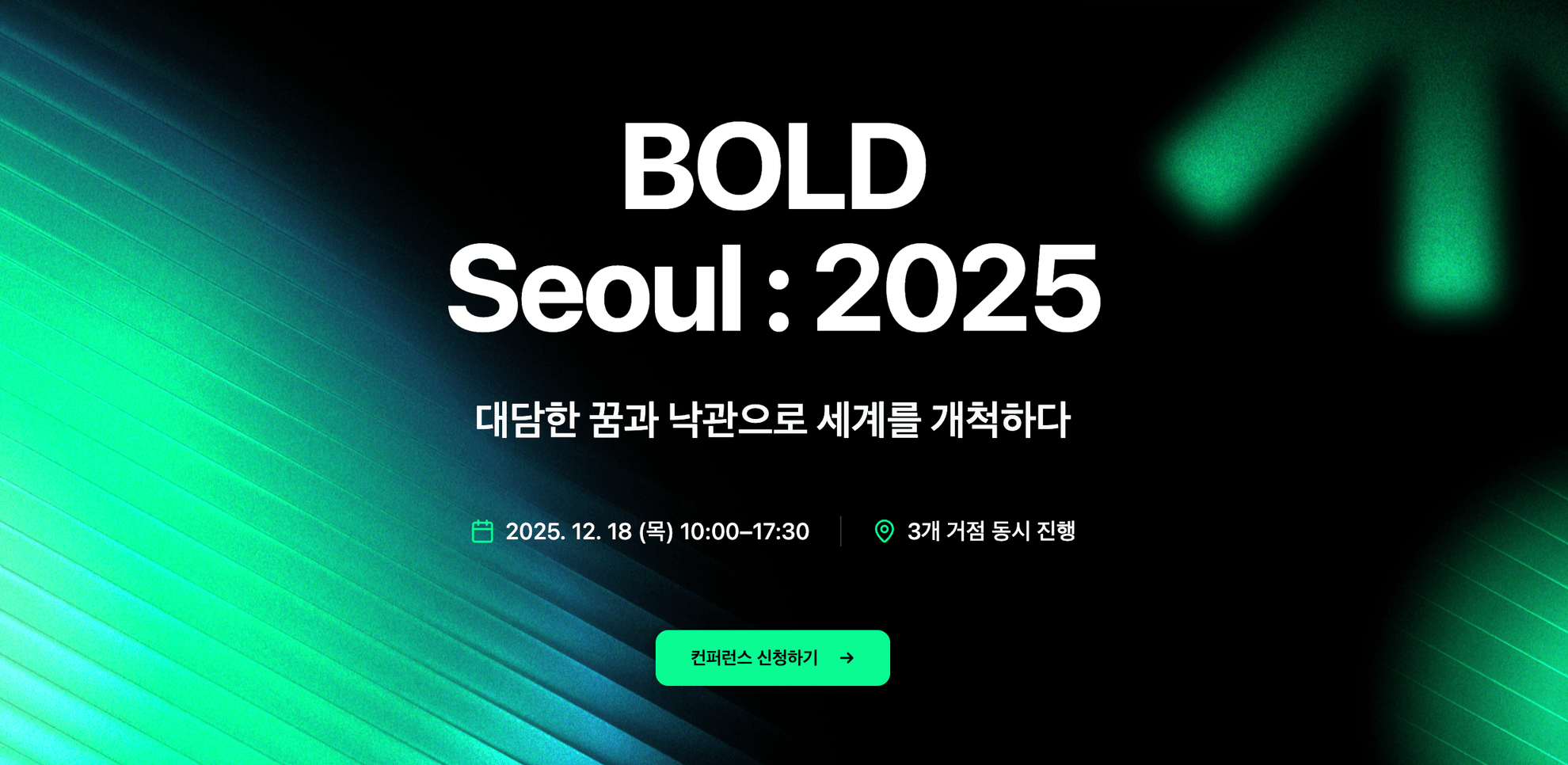 EO와 함께 1천 명 규모의 컨퍼런스를 진행합니다!