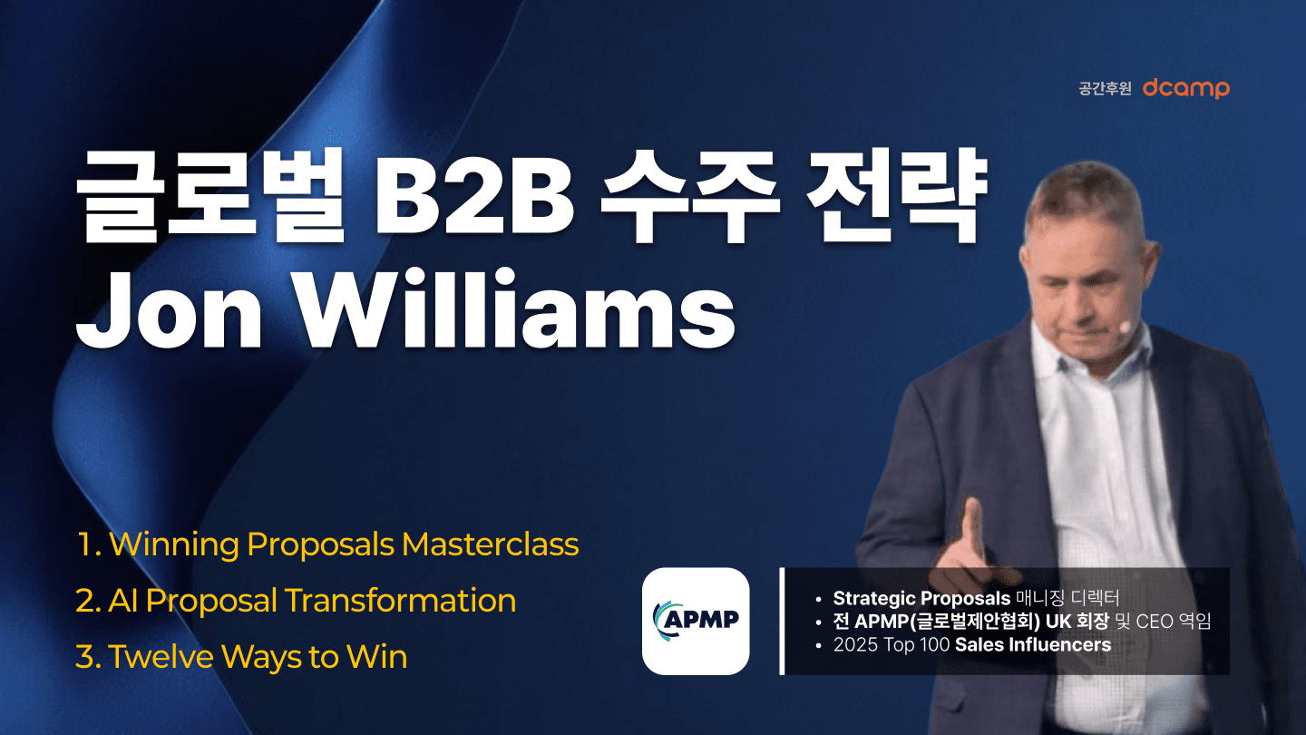 [단독] 글로벌 수주 거장 Jon Williams x 클라이원트: 제안 전략의 미래를 만나다 (APMP)
